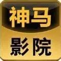 神马电影院